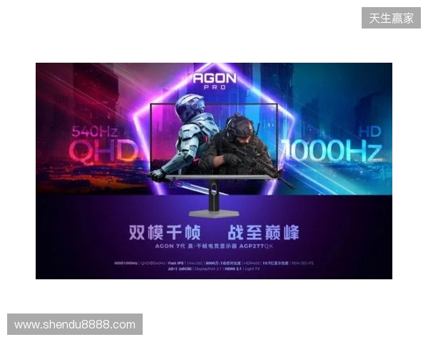破局双模，原生千帧！AGON爱攻双模千帧电竞显示器AGP277QK重磅上市